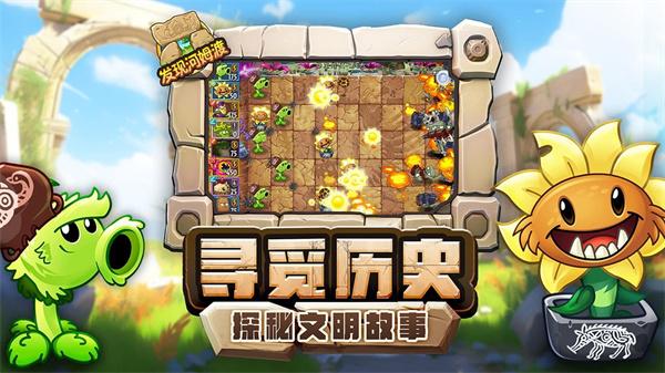 植物大战僵尸2发现河姆渡 截图2