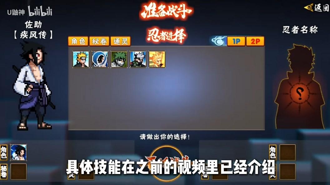 像素火影次时代漩涡鸣人疾风传版 v1.0 最新版截图3
