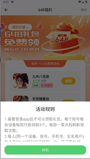 风游精游戏盒子手机版 v1.0.0 安卓版截图2