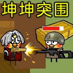 像素方块枪坤坤射击突围游戏 v1.3 安卓版