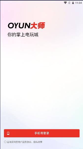 oyun大师APP最新版本2023官方版 v3.0.0 安卓版截图1