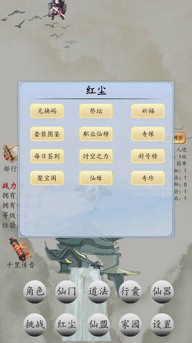 战仙门免广告版 v1.0.69 安卓版截图3