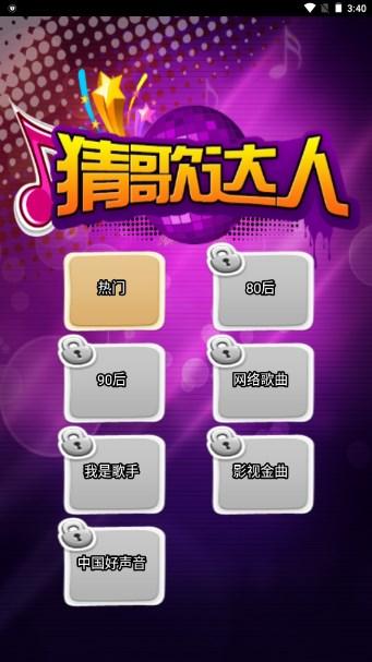 猜歌达人领现金手游游戏 v5.0.2 安卓版截图1