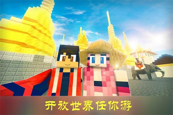 沙盒迷你世界单机版 截图2