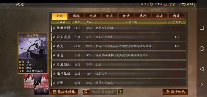三国志战略版最新版2023安卓版下载 v2045.1053 安卓版截图1