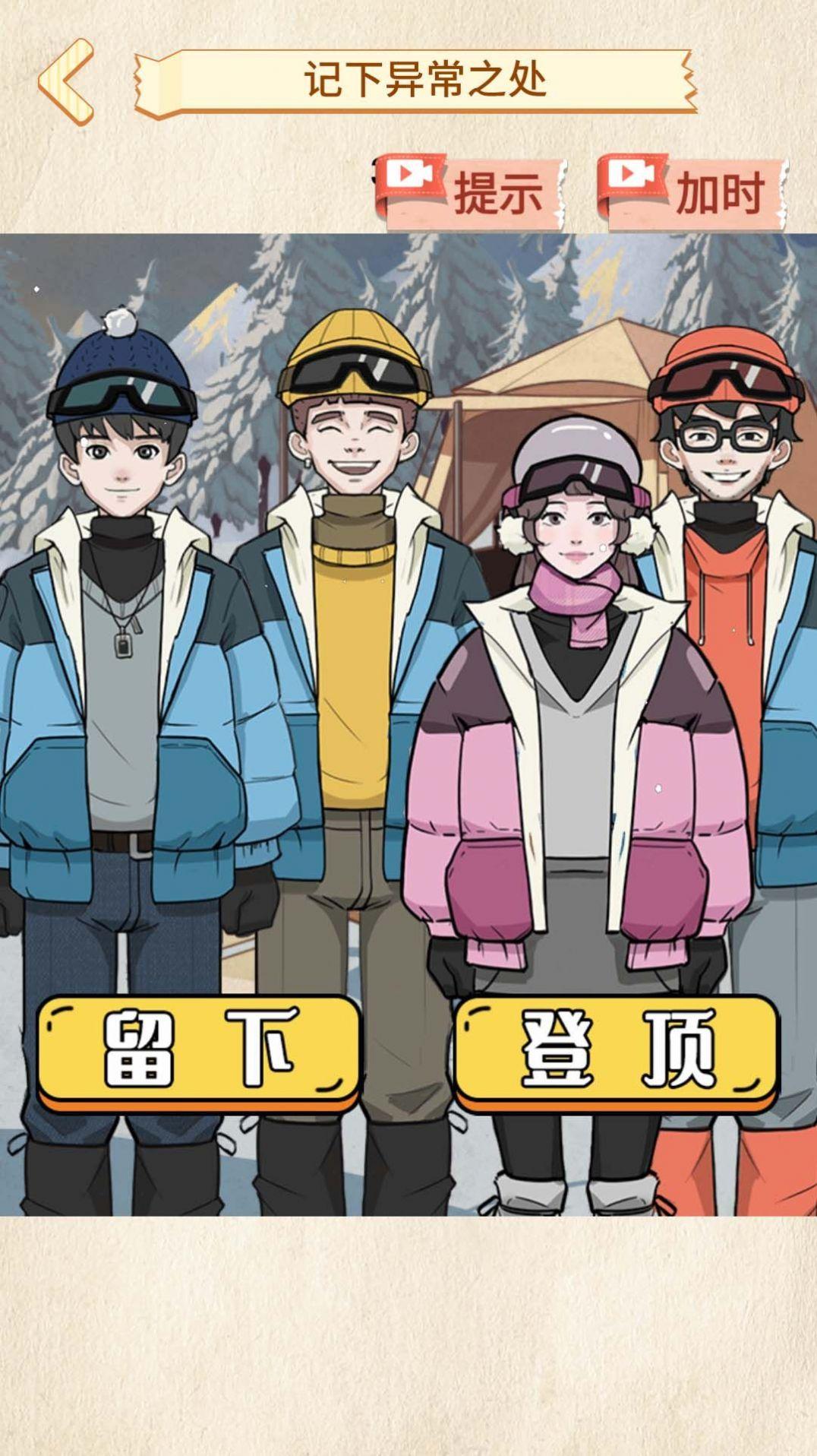 雪山惊魂 截图1