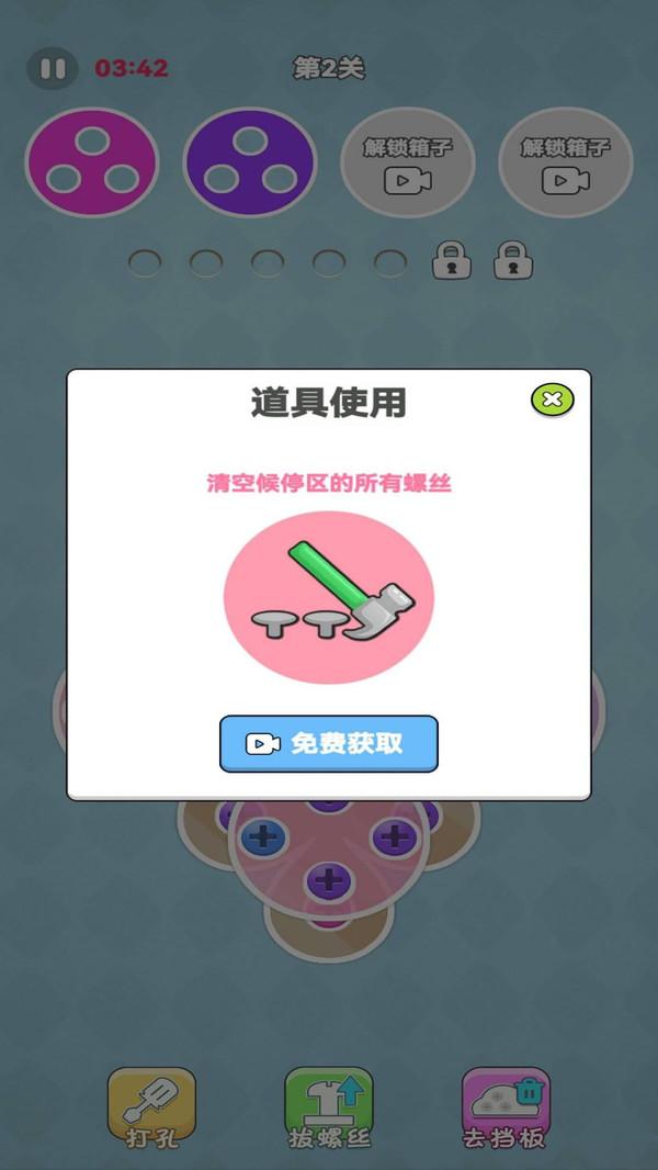 经典拧螺丝 截图3