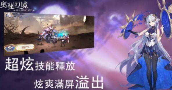 奥秘幻境 截图1