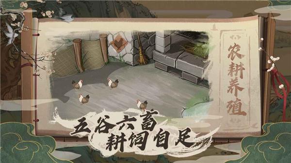 桃源记手机版 截图0