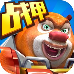 熊出没之机甲熊大1无限钻石版 v1.7.5 无限金币版
