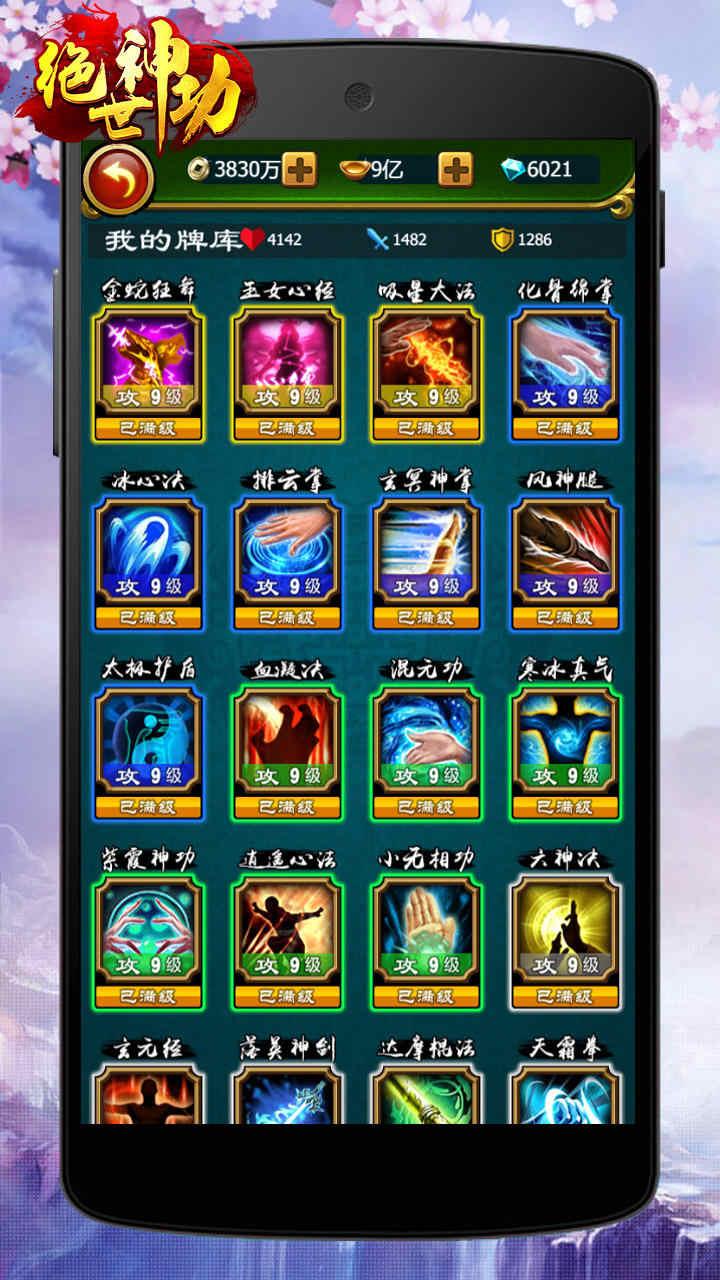 绝世神功游戏官方正版手机版 v6.0 安卓版截图1