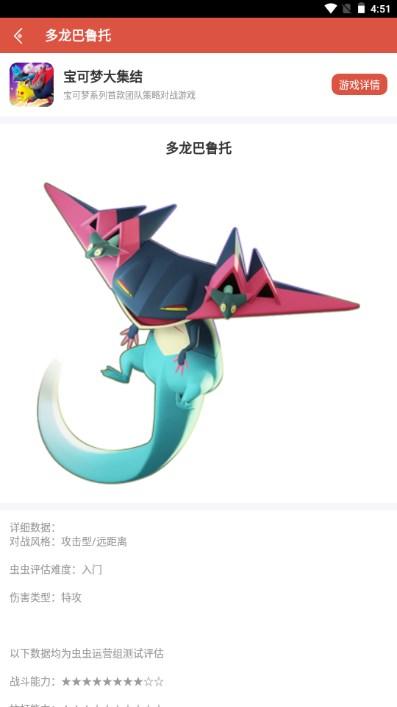 虫虫助手宝可梦评估大全软件 v3.0 安卓版截图2