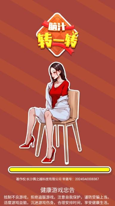 脑汁转一转免广告获取奖励 v1.0 安卓版截图0