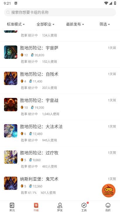 炉石传说盒子下载安卓版 v3.6.2 最新版截图3