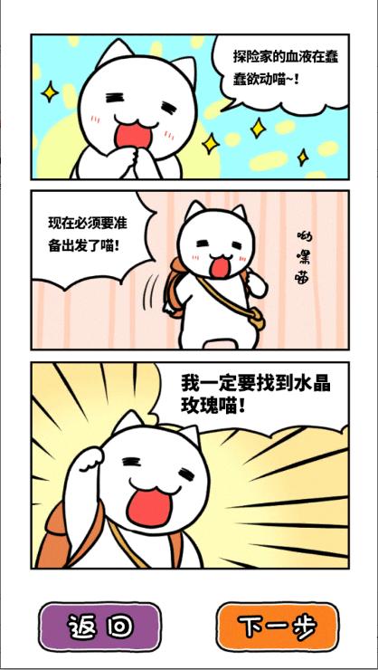 白猫大冒险2中文免广告获得提示 v1.4.1 最新版本截图0