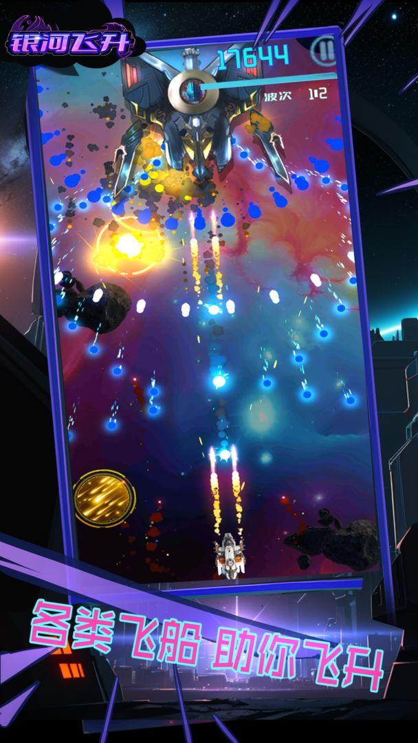 银河飞升免广告版 v1.0 安卓版截图2