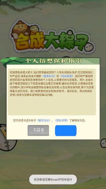 合成大粽子红包版游戏 v1.0.1 安卓版截图0