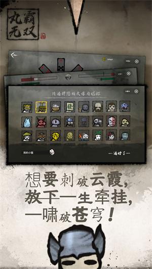 丸霸无双手机版 截图1