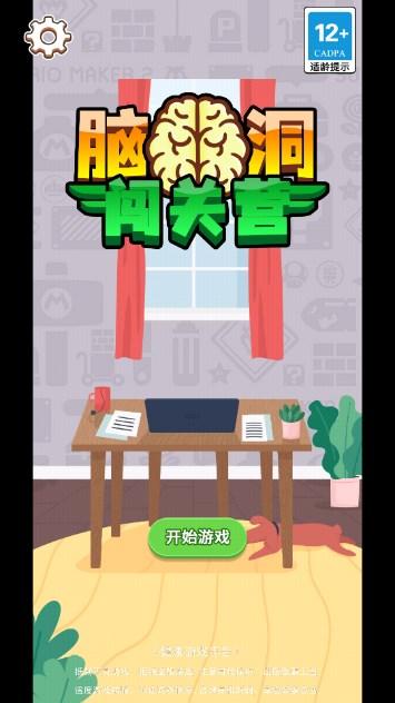 脑洞闯关营免广告版 v1.0 最新版截图0