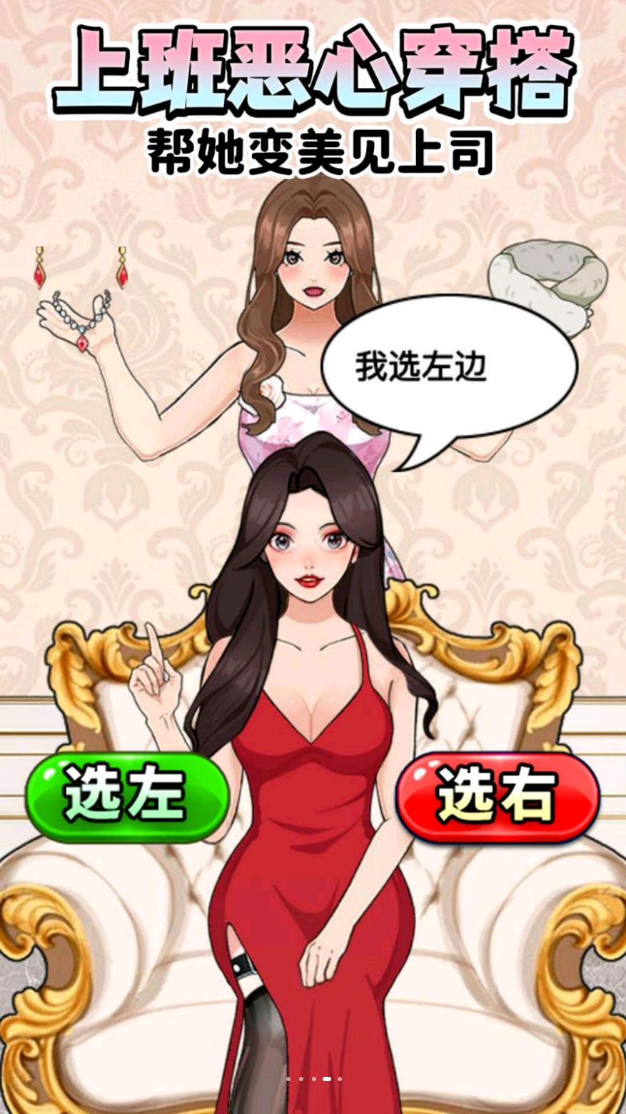 上班恶心穿搭文字来找茬游戏 v1.1 手机版截图3