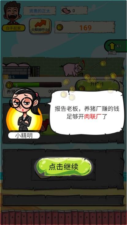 投资大师游戏免广告获取奖励 v1.0.0 安卓版截图1