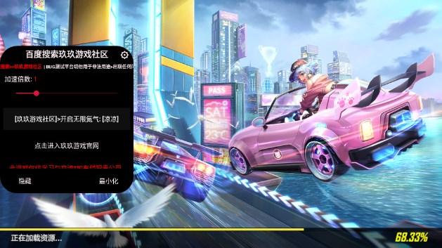 一起来飞车2内置无限修改器2023 v1.2.0 手机版截图0