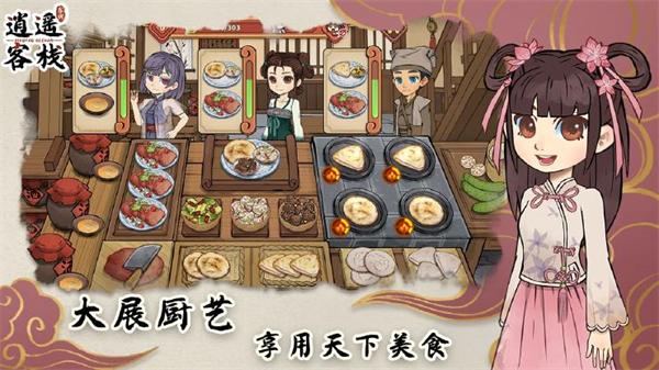 逍遥客栈红包版 截图0