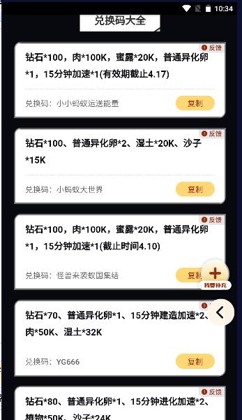 小小蚁国礼包工具最新版本 v1.0 安卓版截图0