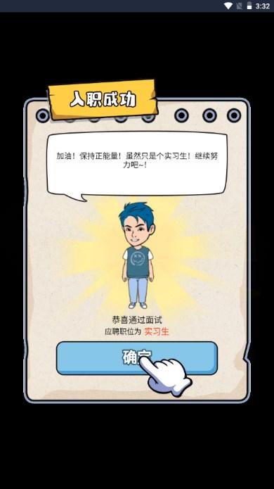 失业人生模拟器免广告获取奖励 v1.0 手机版截图0