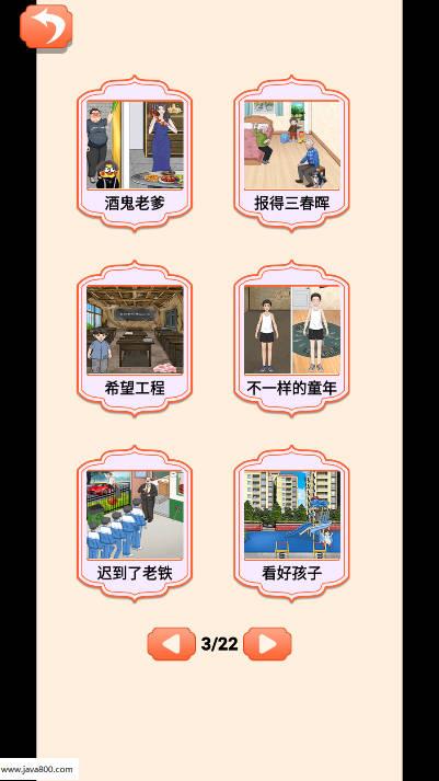 贫富人生大洗牌免广告版 v1.1 安卓版截图1