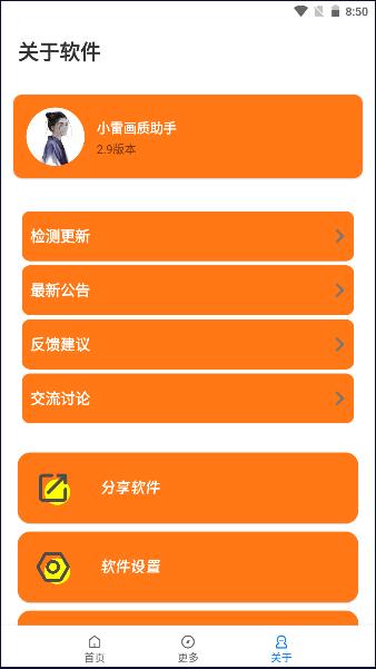 小雷画质助手下载手机版安装 v3.0 最新永久有效版截图1