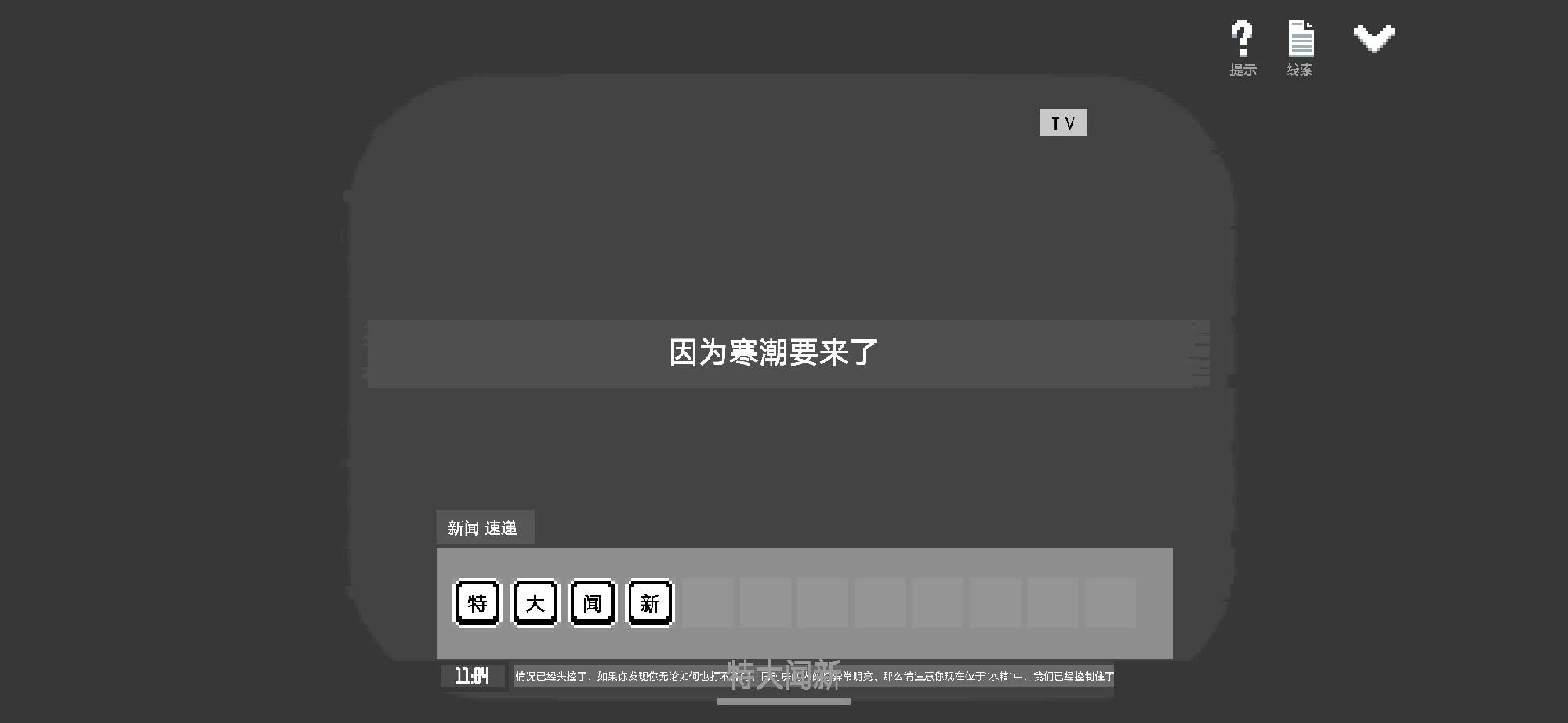 水箱怪谈 截图0