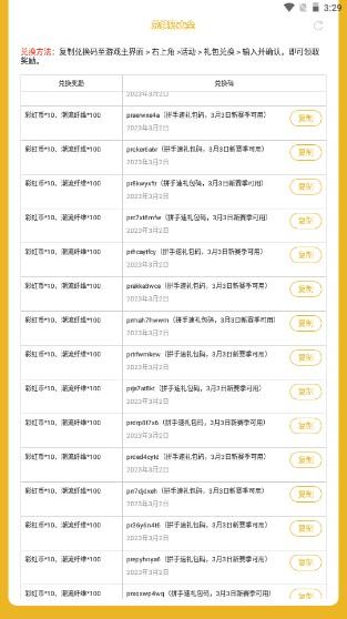 虫虫助手蛋仔派对礼包兑换码大全app最新2024 v1.0 手机版截图1