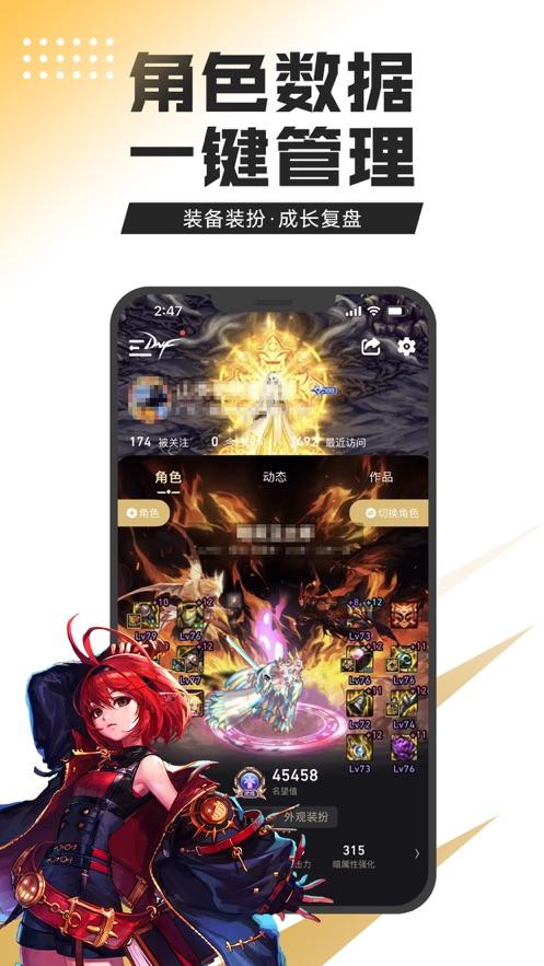 地下城与勇士手游助手官方APP2024新版本 v3.24.0 最新安卓版截图3