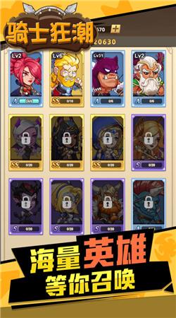 骑士狂潮 截图3