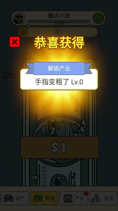 数钱我最牛小游戏 v1.0 安卓版截图0