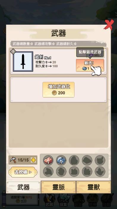 我锻剑超神无限金币钻石免广告版 v1.0.0.6 安卓最新版截图1