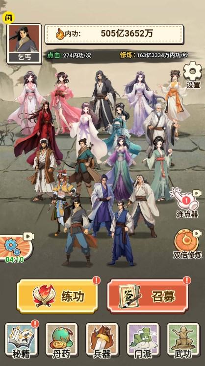 武侠打工逆袭记游戏 v1.0.0 安卓版截图2
