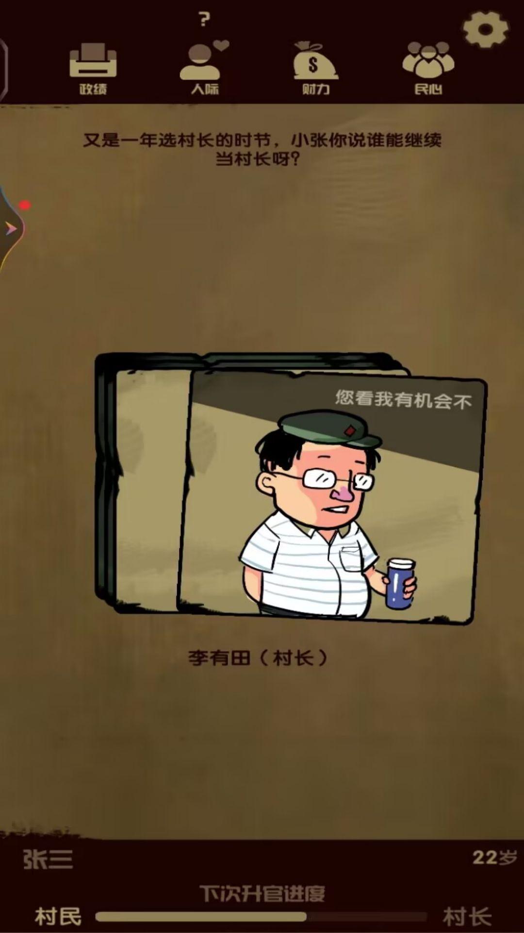 人生未来选择模拟器 截图0