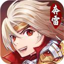奔雷无双 