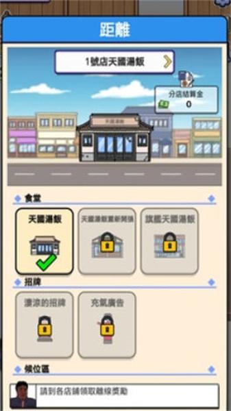 巷弄食堂大亨 截图3