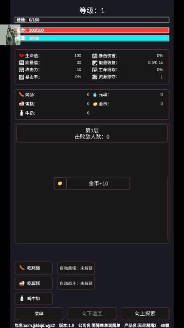 无尽爬塔2免广告折相思版 v1.6 安卓最新版截图1