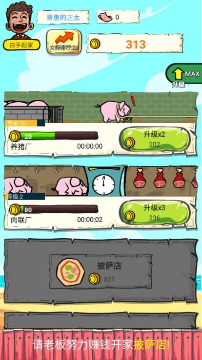 投资大师游戏免广告获取奖励 v1.0.0 安卓版截图3