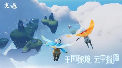 sky光遇测试服免费版 截图3