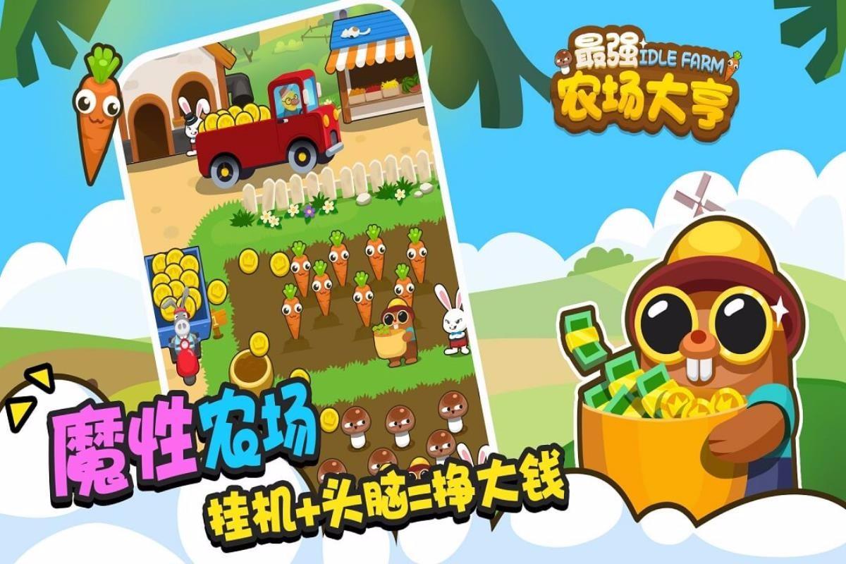 最强农场大亨 截图0
