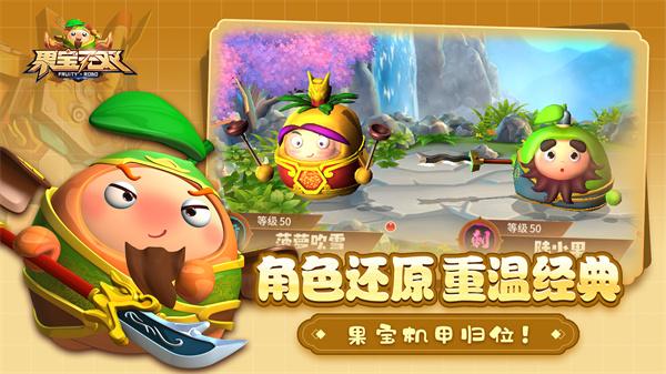 果宝无双 截图2