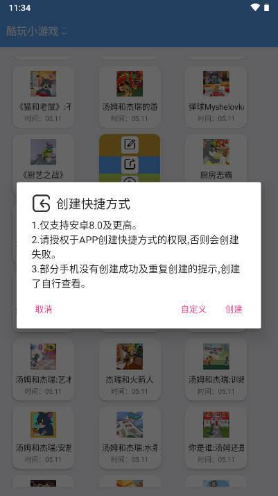 酷玩小游戏app手机版 v1.1 安卓版截图3
