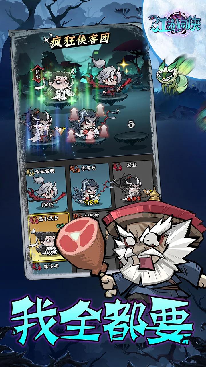 江湖闲侠手游免广告版 v1.1.2 安卓版截图3