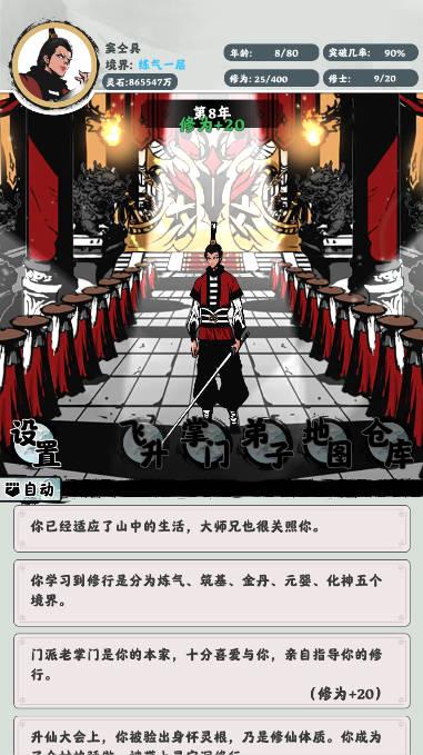 修仙掌门模拟器无限灵石真元版 v1.2.22 安卓修改版截图3