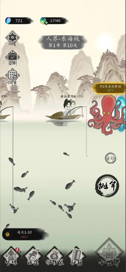 钓鱼修仙免广告版 v1.4.11 最新版截图0